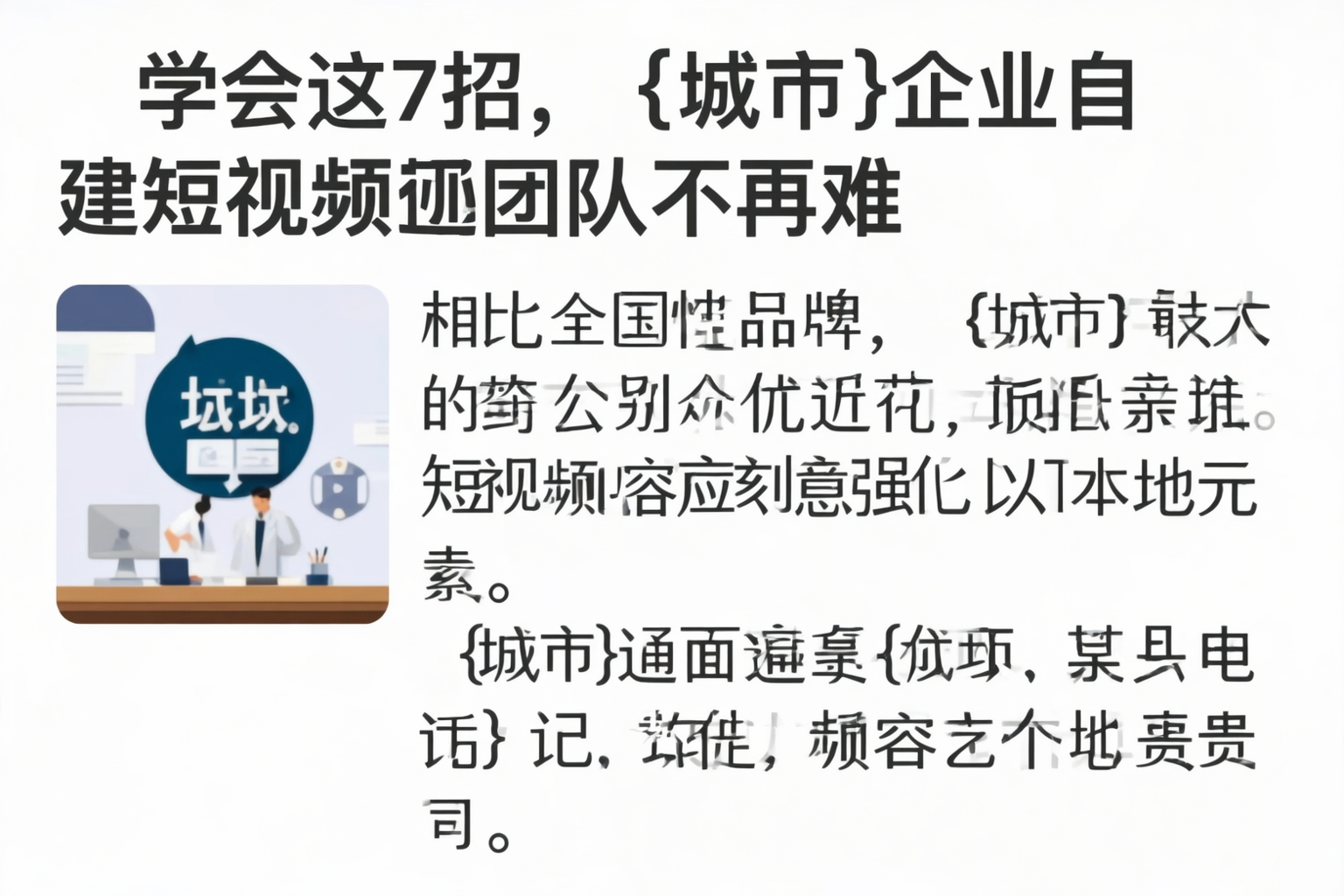 学会这7招,吴忠企业自建短视频团队不再难