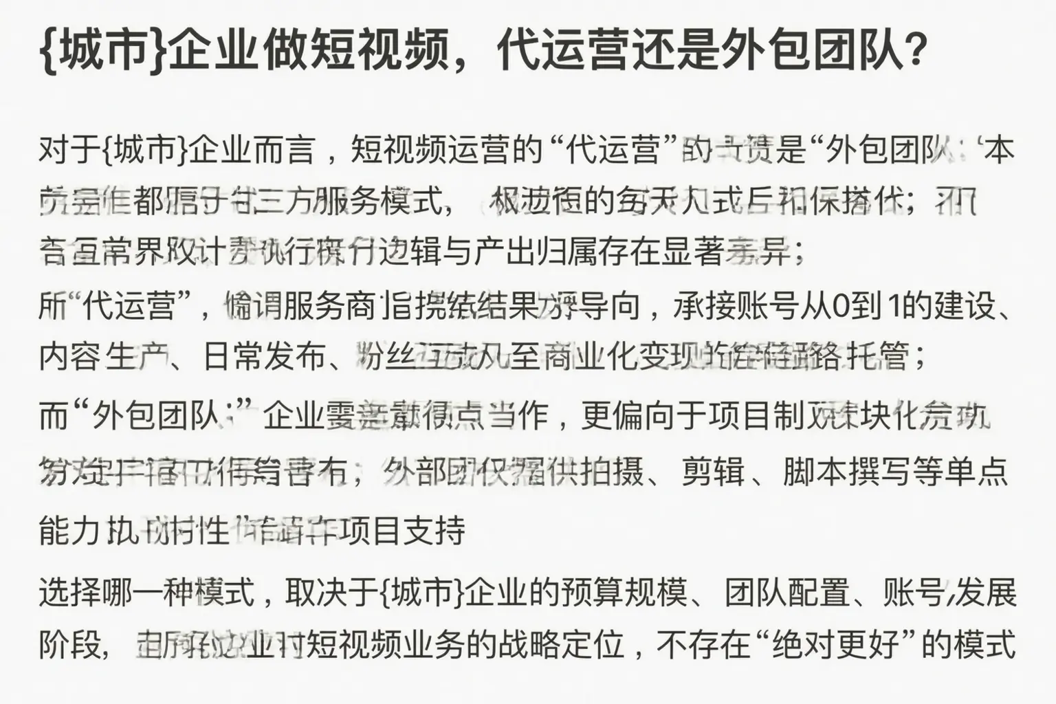 吴忠企业做短视频，代运营还是外包团队？