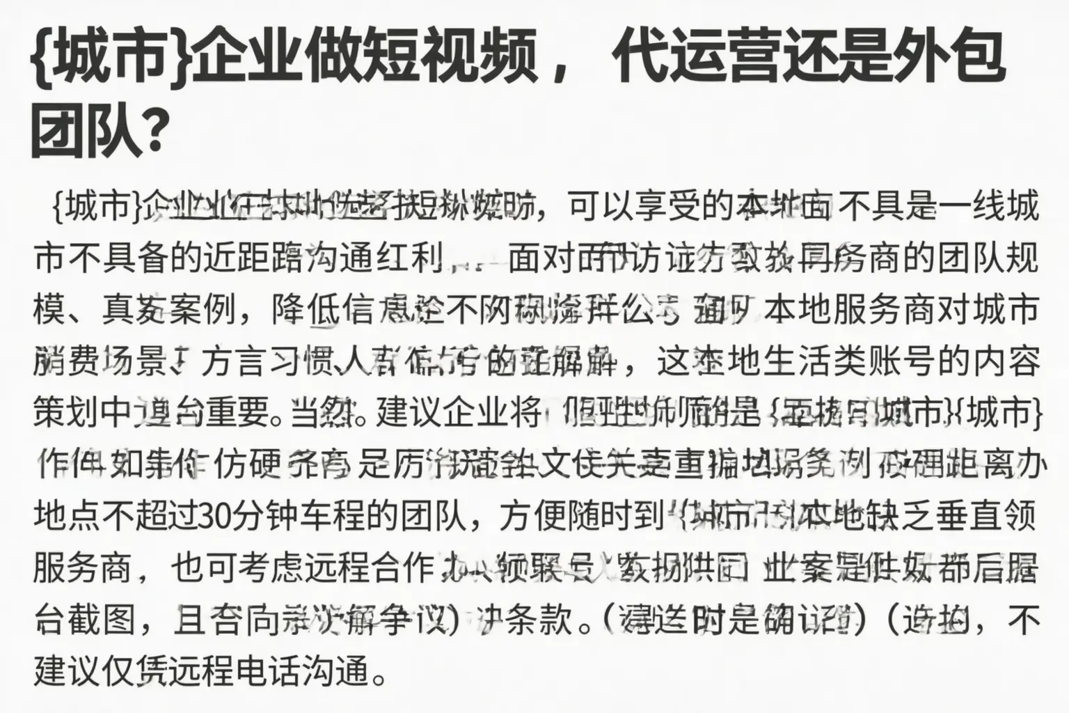 吴忠企业做短视频，代运营还是外包团队？