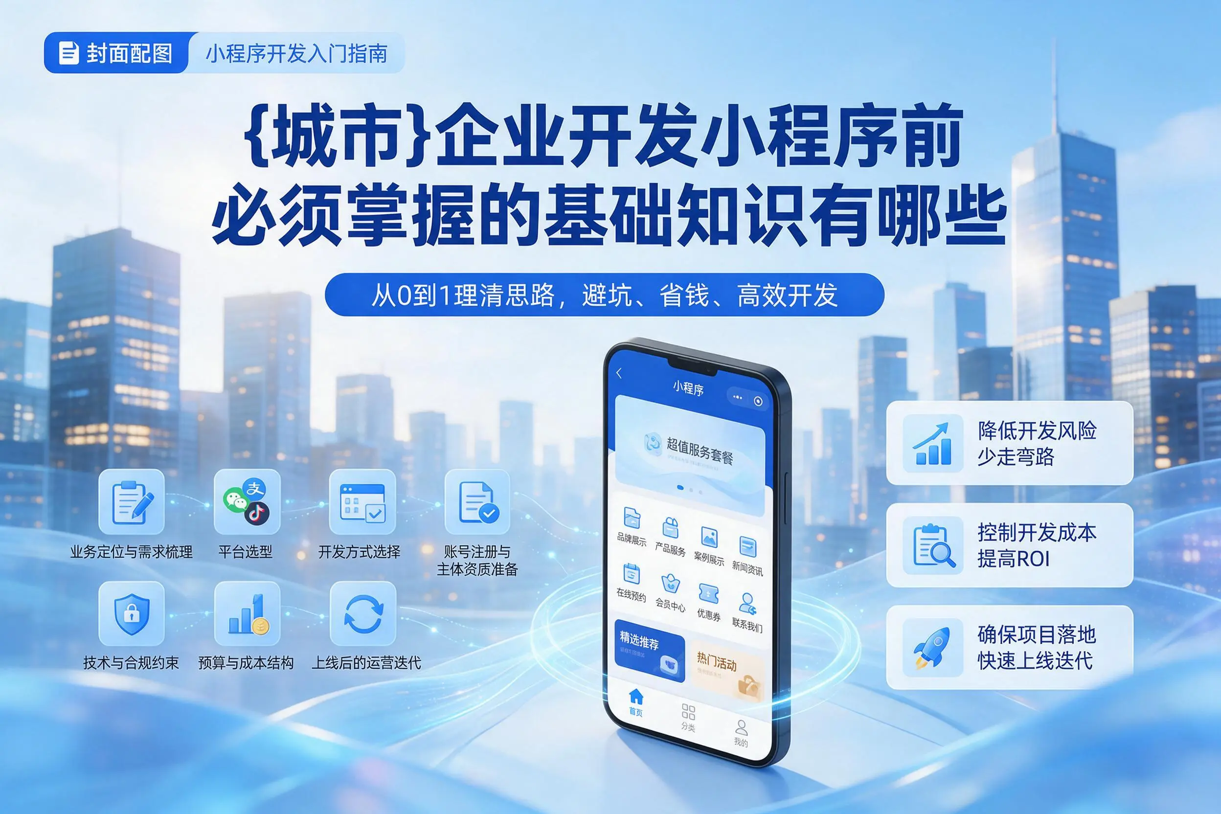 吴忠企业开发小程序前必须掌握的基础知识有哪些