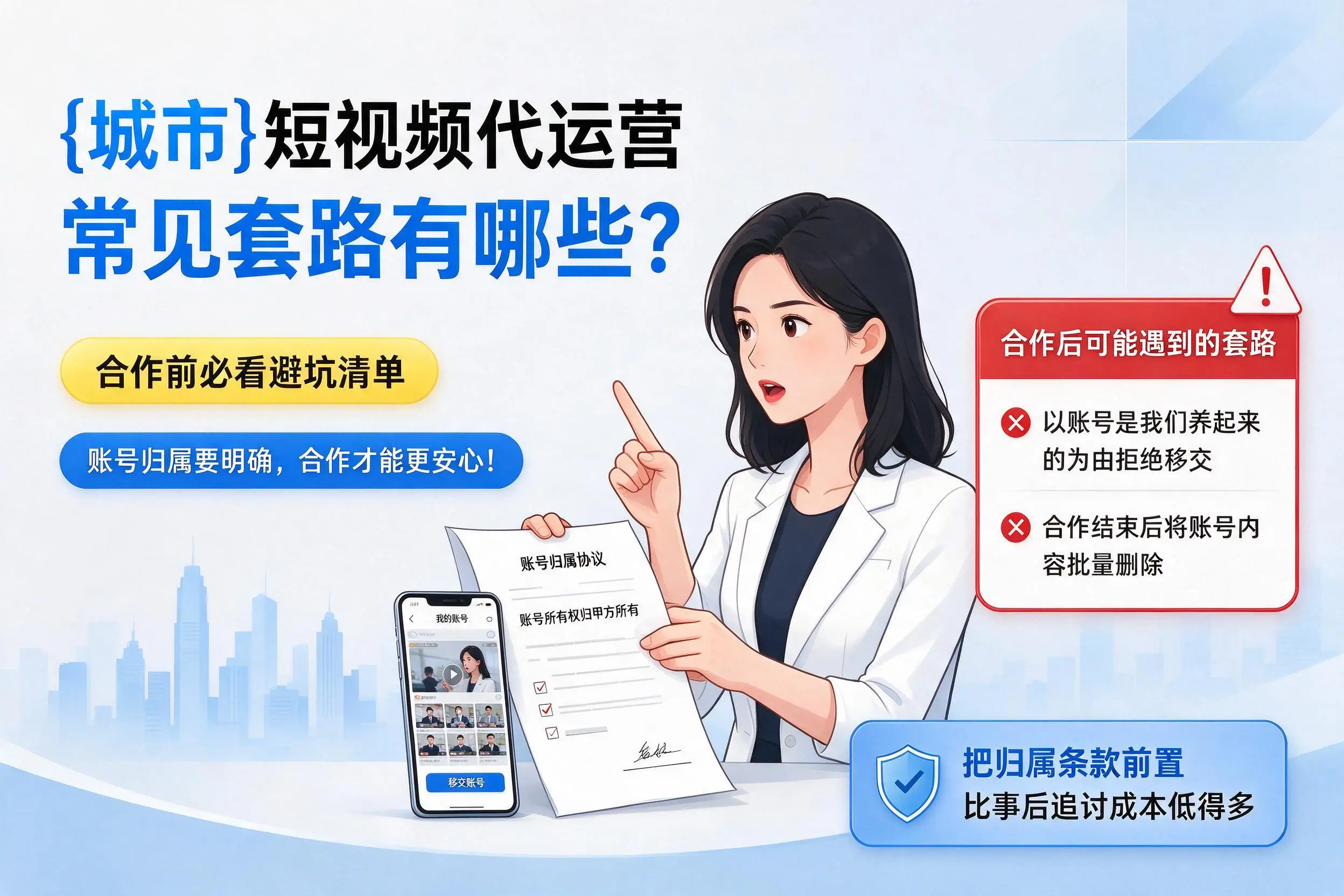 吴忠短视频代运营常见套路有哪些？合作前必看避坑清单